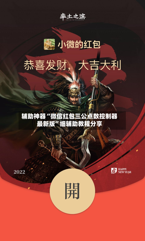 辅助神器“微信红包三公点数控制器最新版”细辅助教程分享-第1张图片