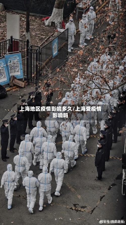 上海地区疫情影响多久/上海受疫情影响吗-第1张图片