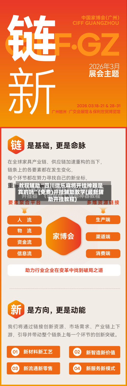 教程辅助“四川微乐麻将开挂神器是真的吗	”(免费)开挂辅助教学(最新辅助开挂教程)-第1张图片