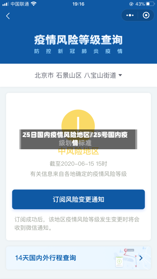 25日国内疫情风险地区/25号国内疫情-第1张图片