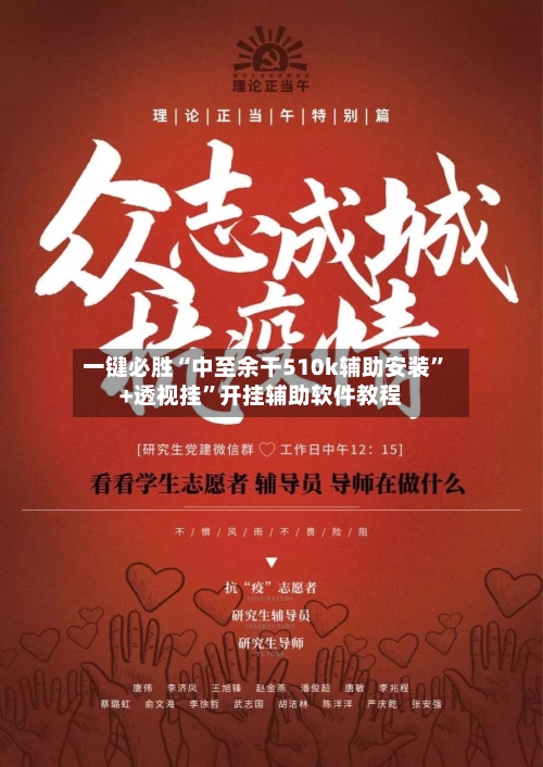 一键必胜“中至余干510k辅助安装	”+透视挂”开挂辅助软件教程-第1张图片