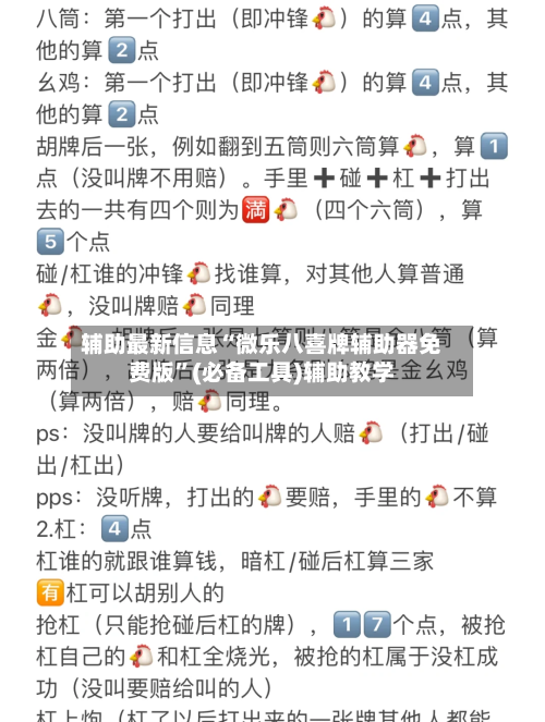 辅助最新信息“微乐八喜牌辅助器免费版	”(必备工具)辅助教学-第1张图片