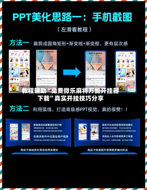 教程辅助“免费微乐麻将万能开挂器下载”真实开挂技巧分享-第1张图片