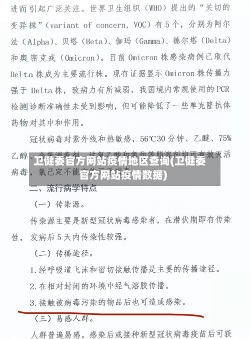 卫健委官方网站疫情地区查询(卫健委官方网站疫情数据)-第1张图片