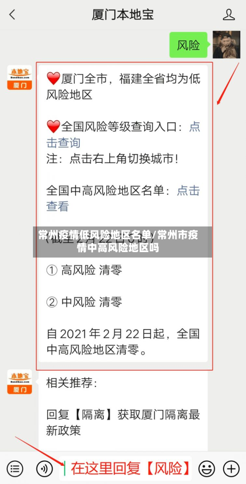 常州疫情低风险地区名单/常州市疫情中高风险地区吗-第1张图片