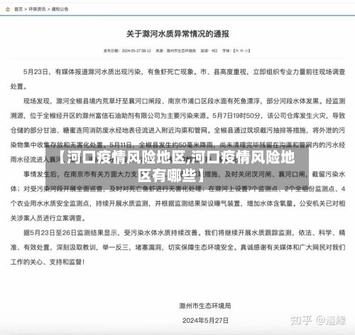 【河口疫情风险地区,河口疫情风险地区有哪些】-第1张图片