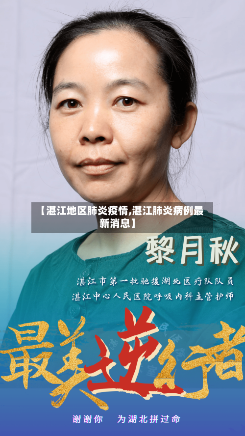 【湛江地区肺炎疫情,湛江肺炎病例最新消息】-第1张图片