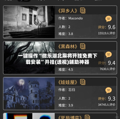 一键操作“微乐湖北麻将开挂免费下载安装	”开挂(透视)辅助神器-第1张图片