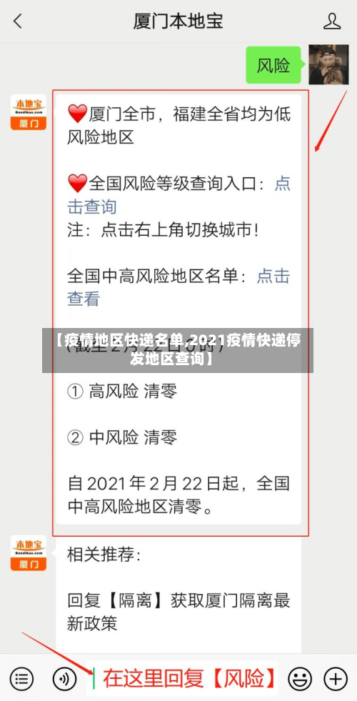 【疫情地区快递名单,2021疫情快递停发地区查询】-第1张图片