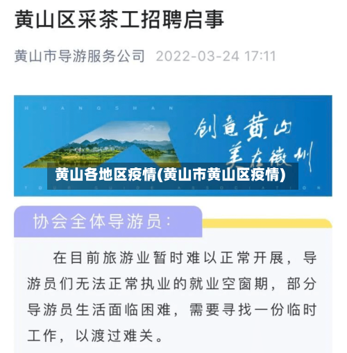 黄山各地区疫情(黄山市黄山区疫情)-第1张图片