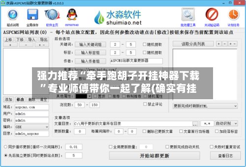 强力推荐“牵手跑胡子开挂神器下载”专业师傅带你一起了解(确实有挂-第1张图片