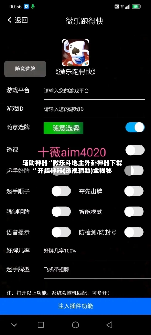 辅助神器“微乐斗地主外卦神器下载”开挂神器{透视辅助}全揭秘-第1张图片
