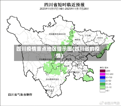 四川疫情重点地区提示图(四川省的疫情)-第1张图片