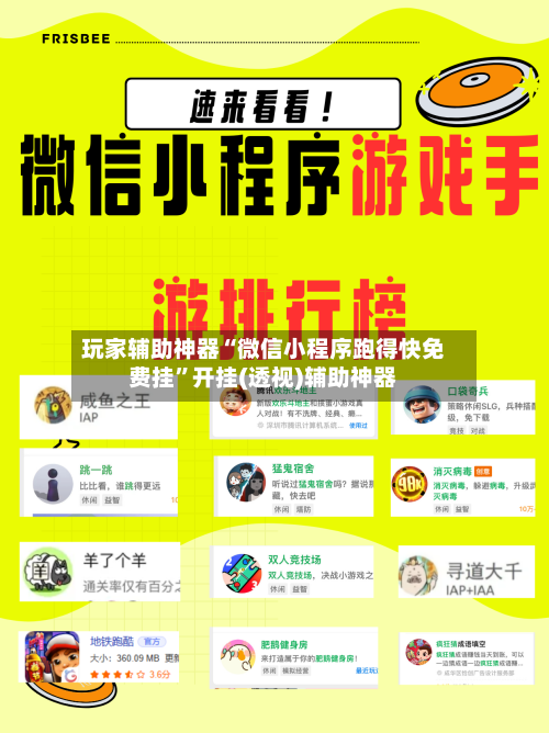 玩家辅助神器“微信小程序跑得快免费挂”开挂(透视)辅助神器-第1张图片