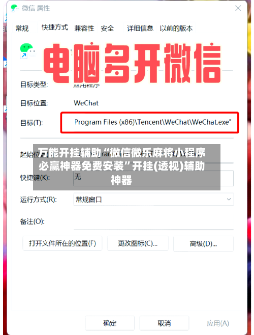 万能开挂辅助“微信微乐麻将小程序必赢神器免费安装	”开挂(透视)辅助神器-第1张图片