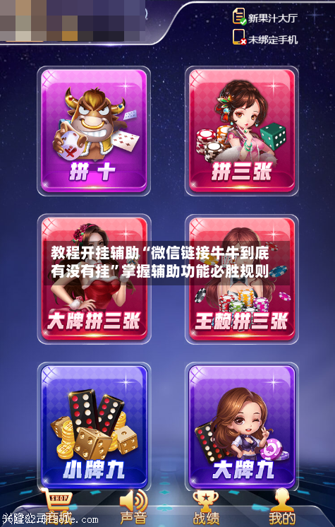 教程开挂辅助“微信链接牛牛到底有没有挂	”掌握辅助功能必胜规则-第1张图片