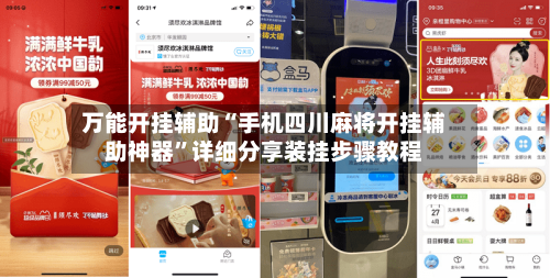 万能开挂辅助“手机四川麻将开挂辅助神器”详细分享装挂步骤教程-第1张图片