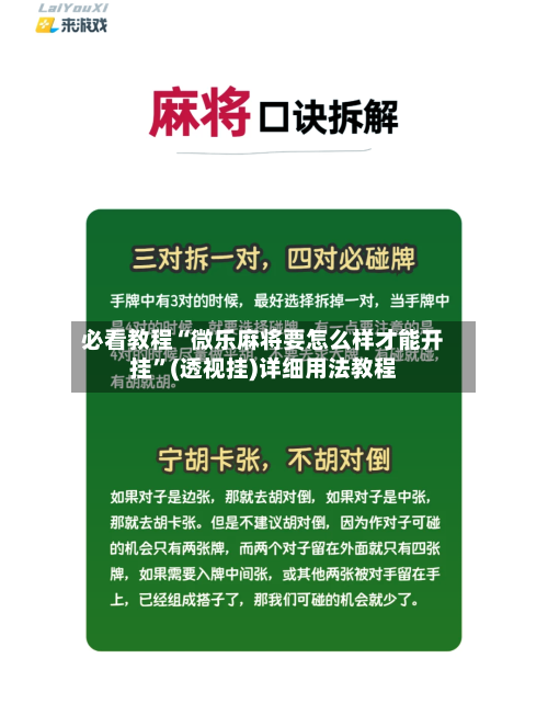 必看教程“微乐麻将要怎么样才能开挂	”(透视挂)详细用法教程-第1张图片