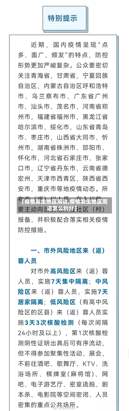 【疫情发生地区周边,疫情发生地区周边怎么划分】-第1张图片
