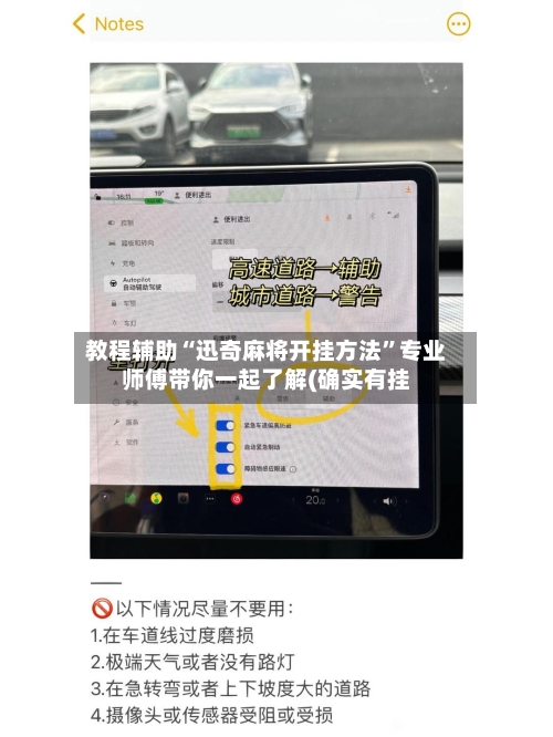 教程辅助“迅奇麻将开挂方法”专业师傅带你一起了解(确实有挂-第1张图片