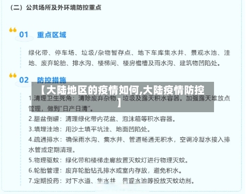 【大陆地区的疫情如何,大陆疫情防控】-第1张图片