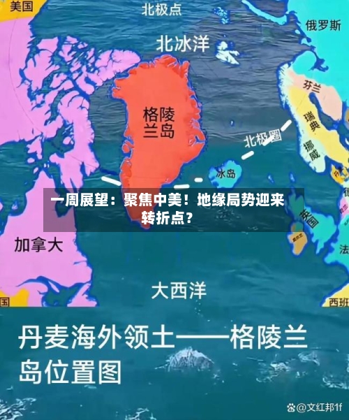 一周展望：聚焦中美！地缘局势迎来转折点？-第1张图片