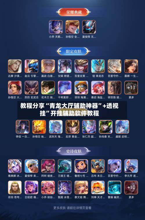 教程分享“青龙大厅辅助神器”+透视挂”开挂辅助软件教程-第1张图片