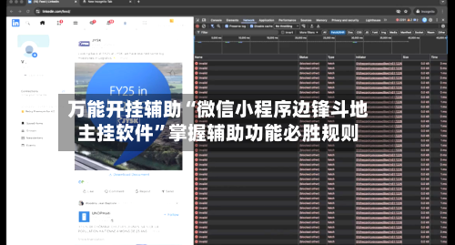 万能开挂辅助“微信小程序边锋斗地主挂软件	”掌握辅助功能必胜规则-第1张图片