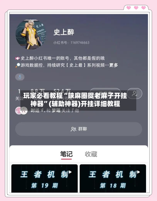 玩家必看教程“陕麻圈捉老麻子开挂神器”(辅助神器)开挂详细教程-第1张图片