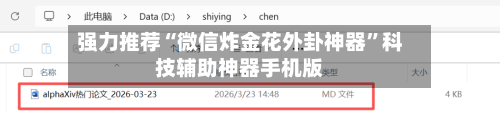 强力推荐“微信炸金花外卦神器”科技辅助神器手机版-第1张图片