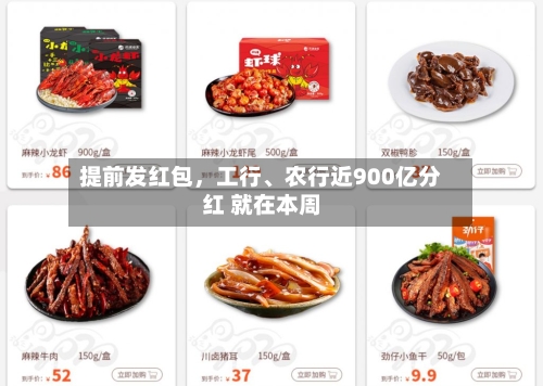 提前发红包，工行	、农行近900亿分红 就在本周-第1张图片