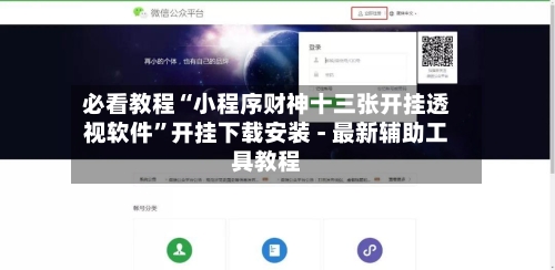 必看教程“小程序财神十三张开挂透视软件	”开挂下载安装 - 最新辅助工具教程-第1张图片
