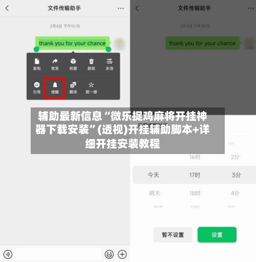 辅助最新信息“微乐捉鸡麻将开挂神器下载安装”(透视)开挂辅助脚本+详细开挂安装教程-第1张图片