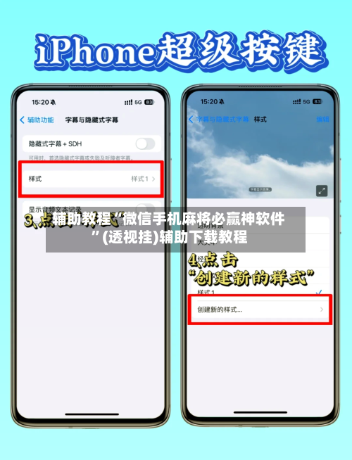 辅助教程“微信手机麻将必赢神软件	”(透视挂)辅助下载教程-第1张图片