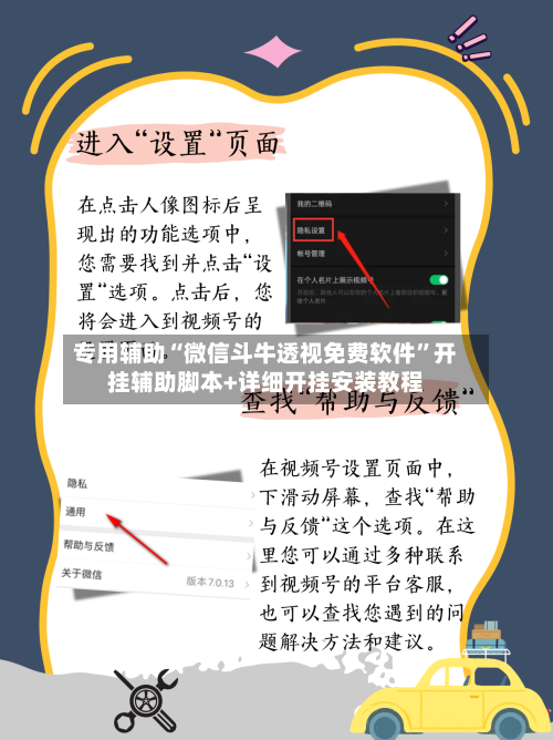 专用辅助“微信斗牛透视免费软件	”开挂辅助脚本+详细开挂安装教程-第1张图片