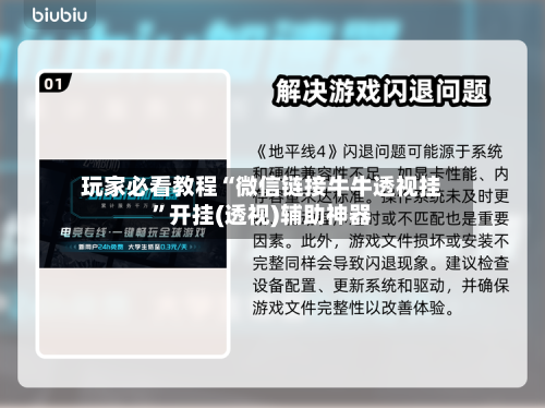玩家必看教程“微信链接牛牛透视挂”开挂(透视)辅助神器-第1张图片