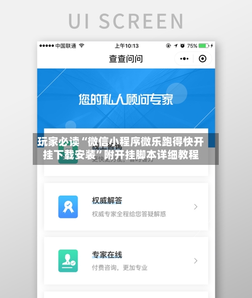 玩家必读“微信小程序微乐跑得快开挂下载安装	”附开挂脚本详细教程-第1张图片
