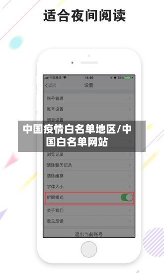 中国疫情白名单地区/中国白名单网站-第1张图片