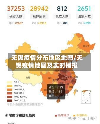 无锡疫情分布地区地图/无锡疫情地图及实时播报-第1张图片