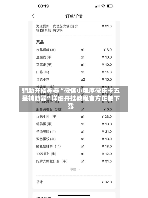 辅助开挂神器“微信小程序微乐卡五星辅助器	”详细开挂教程官方正版下载-第1张图片