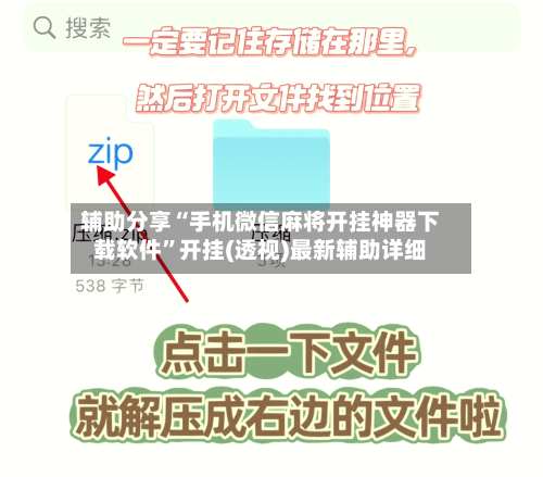 辅助分享“手机微信麻将开挂神器下载软件”开挂(透视)最新辅助详细-第1张图片