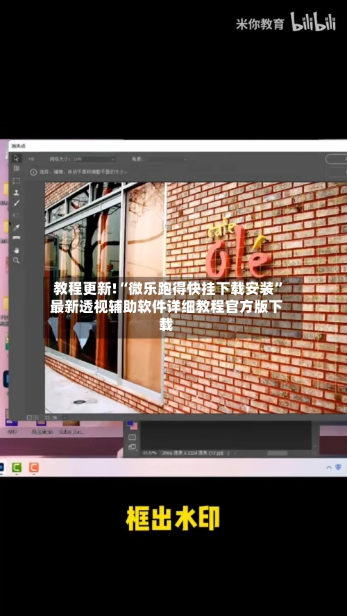 教程更新!“微乐跑得快挂下载安装”最新透视辅助软件详细教程官方版下载-第1张图片