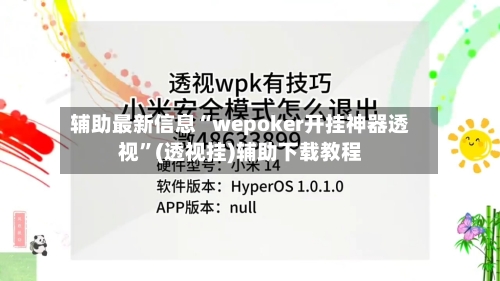 辅助最新信息“wepoker开挂神器透视	”(透视挂)辅助下载教程-第1张图片