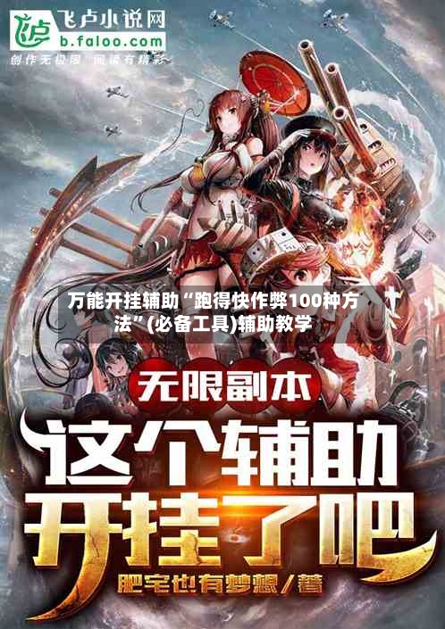 万能开挂辅助“跑得快作弊100种方法	”(必备工具)辅助教学-第1张图片