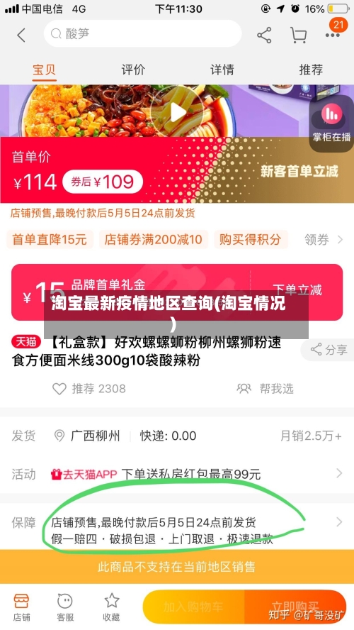 淘宝最新疫情地区查询(淘宝情况)-第1张图片