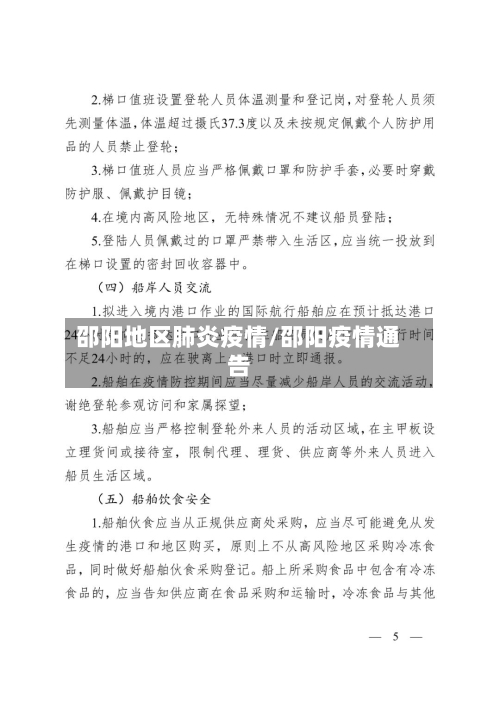 邵阳地区肺炎疫情/邵阳疫情通告-第1张图片