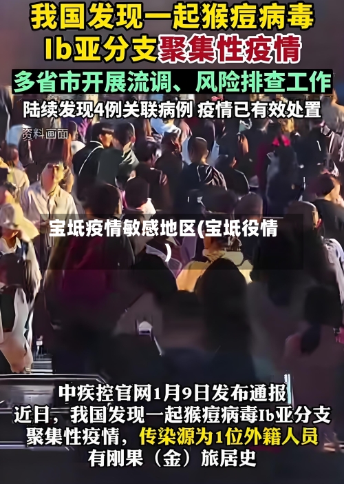 宝坻疫情敏感地区(宝坻役情)-第1张图片