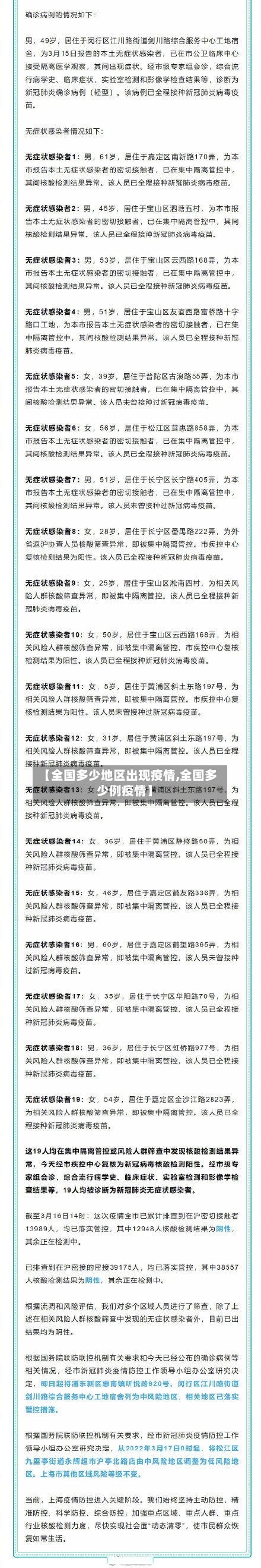 【全国多少地区出现疫情,全国多少例疫情】-第1张图片