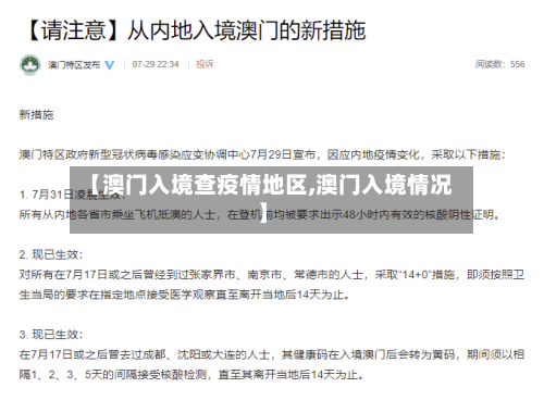 【澳门入境查疫情地区,澳门入境情况】-第1张图片