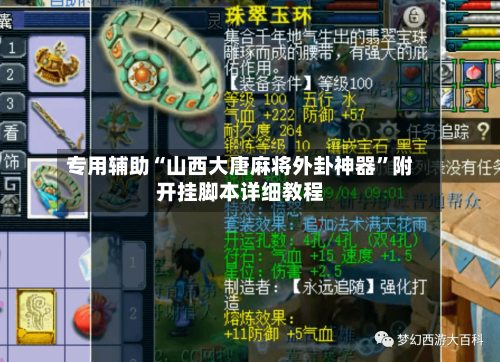 专用辅助“山西大唐麻将外卦神器	”附开挂脚本详细教程-第1张图片
